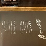 鯛塩そば灯花 - 