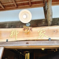 柳家 - 