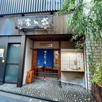 御菓子処 さゝま - 