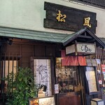 萬屋松風 - 