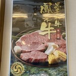 Kontaku Nagashino - 会計前鳳来牛の看板　一切れでよいので食べてみたい