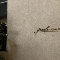 ギュール ルモンテ - 