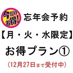 Kushiage Wagaya - 曜日限定でご宴会を特別価格にてご提供