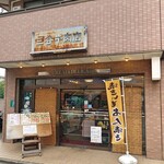 三谷牛肉店 - 