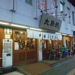東池袋 大勝軒 本店