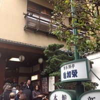 稚加榮 本店 - 
