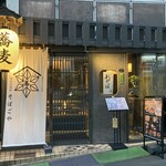 Azabu Juuban Soba Izakaya Soba Goya - 