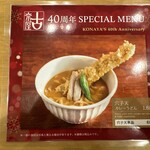 古奈屋 - 限定だそうです