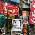 関取ラーメン 竜軒 - 