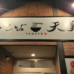 Tori Soba Tenshou - 