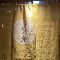 京料理 竹島 ICHIGO - 