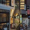 大衆ビストロ ジル 西新宿店