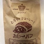 ベーカリー・カフェ・クラウン - カレーパン専用の袋