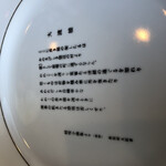 現代仏蘭西料理 朔詩舎 - 