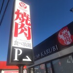 Puremiamu Karubi - プレミアムカルビ 湘南台店