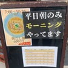だし麺屋 ナミノアヤ 府中店