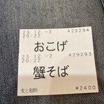 麦と麺助 - 食券