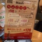 MASH - ちょこっとメニューは、50円、80円、100円