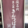 出入橋きんつば屋 北浜