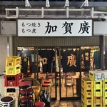 綾瀬　加賀廣 - 