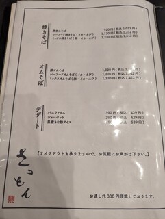 h Okonomiyaki Monja Teppanyaki Satton - メニュー