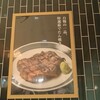 肉匠の牛たん たん之助 ヨドバシAkiba店