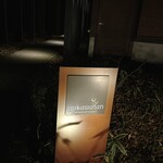 ブレストンコート ユカワタン - 