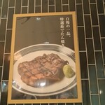 肉匠の牛たん たん之助 - 