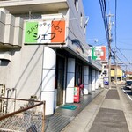 スパゲッティハウス シェフ - 