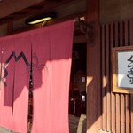 鍵善良房 - 出入口