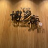 九州の旬 博多廊 法善寺店