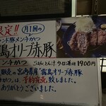 とんかつ 栄ちゃん - 人気だから事前に予約してね