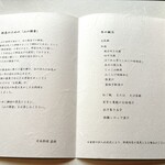 日本料理 嘉助 - 