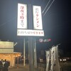 極濃湯麺 フタツメ 貝沢店