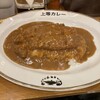 上等カレー JR神戸駅店