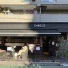 ミート矢澤 五反田本店