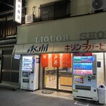 戸井酒店 - お店の外観