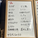 立呑み処 入部酒店 - 本日の一品