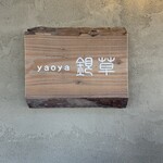 Yaoya Ginsou - お店看板