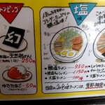 三角山五衛門ラーメン - メニュー