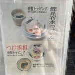 つけめん金龍 - 