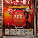 東京純豆腐 - 月～金17時からのバルテラ横丁(2023年11月)