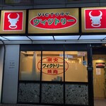 ヴィクトリー - 