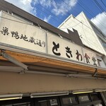 Sugamo Tokiwa Shokudou - 