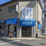 たつ食堂 - お店外観　右方向へ進めば松阪駅北口（近鉄側）　ハンプティダンプティは何処に（←バカ）