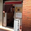 とんかつ檍 蒲田本店