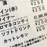 晩杯屋 - ロマネコンティ200万円