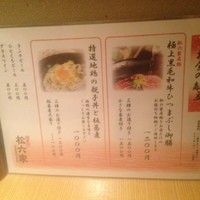 御曹司 松六家 - 