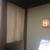 御曹司 松六家 - 