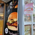 TORIKI BURGER - 